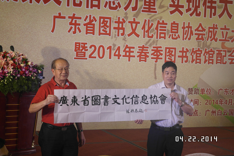 广州市人民政府原副市长、广东省茶文化研究院院长、教授陈传誉为本会题词