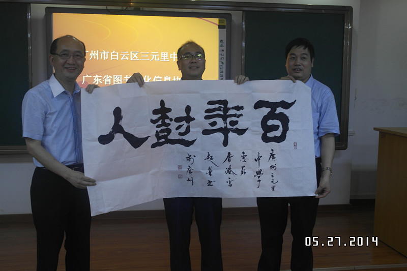 香港硬笔书法家协会雷超榮主席讲座圆满成功