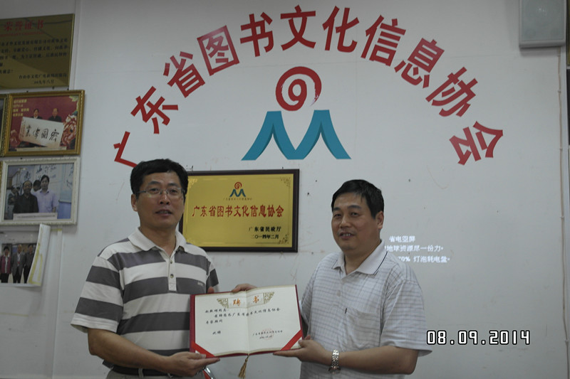 热烈庆祝赵敬明同志兹聘为广东省图书文化信息协会专家顾问