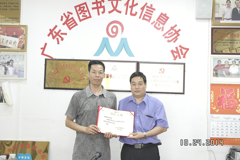 热烈庆祝喜耀教育集团成为广东省图书文化信息协会副会长单位、谢琳璘为协会副会长