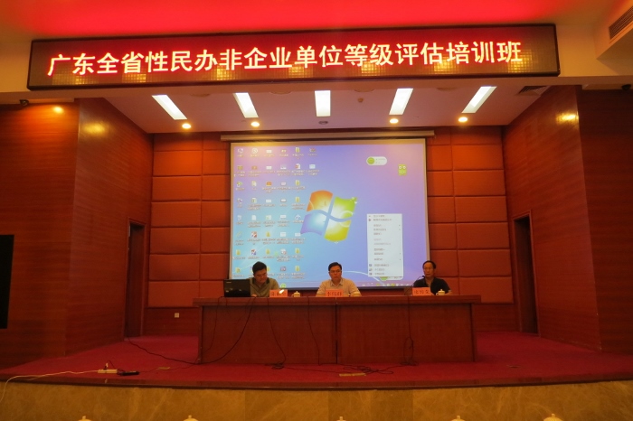 广东省社会组织管理局举办全省性联合类、专业类社会团体和民办非企业单位等级评估培训 ...
