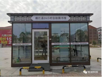 书香飘银城  益阳市首家智慧图书馆落户桃江