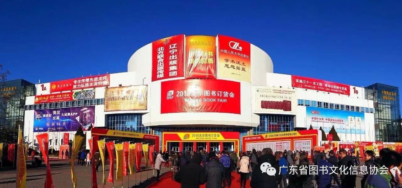 我会会长单位——广东才华文化发展有限公司应邀出席2018北京图书订货会